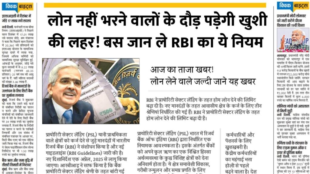 RBI Loan Rule: लोन नहीं चुका पाने वालों के लिए बड़ी राहत! जानिए क्या है RBI का नया नियम 1 RBI Loan Rule: लोन नहीं चुका पाने वालों के लिए बड़ी राहत! जानिए क्या है RBI का नया नियम