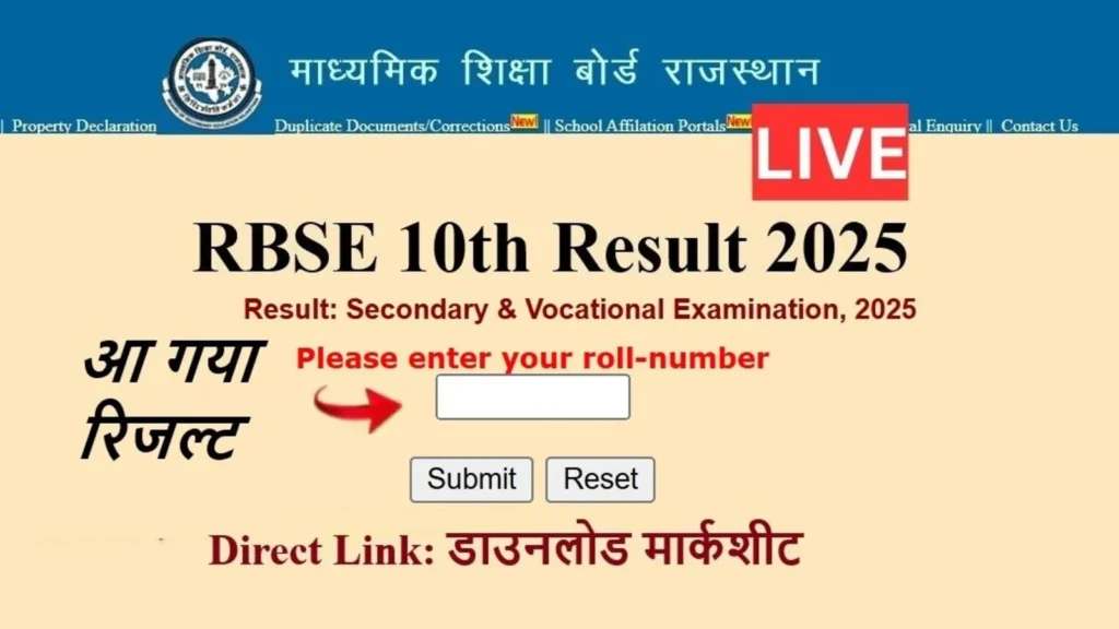📢 RBSE 10वीं रिजल्ट 2025: राजस्थान बोर्ड रिजल्ट rajeduboard.rajasthan.gov.in और rajresults.nic.in पर चेक करें 1 RBSE 10वीं रिजल्ट 2025