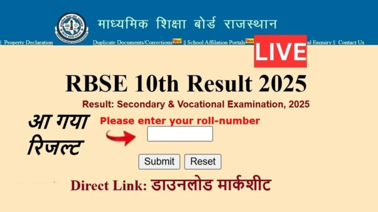 RBSE 10वीं रिजल्ट 2025